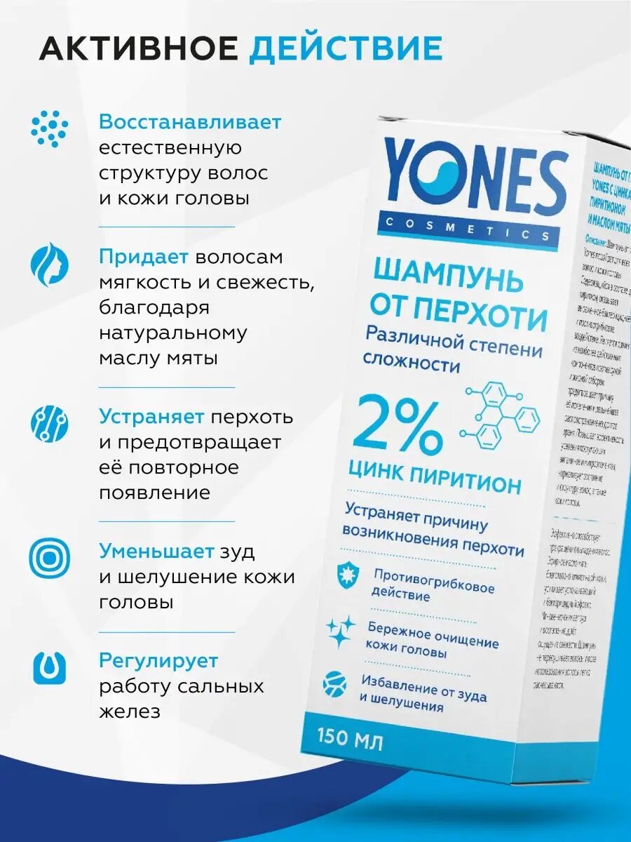 Обзор: Шампунь от перхоти противогрибковый с цинк пиритионом 2%, 150 мл, YONES