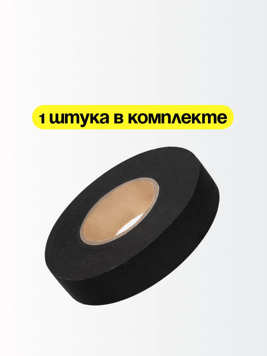 Изолента автомобильная подкапотная водонепроницаемая огнестойкая 9 шт. Черная. — фото 1