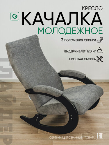 Изображение товара Кресло-качалка низкое для дома и дачи Glider Молодежное М в ткани плюшевый шенилл, цвет серый графитовый
