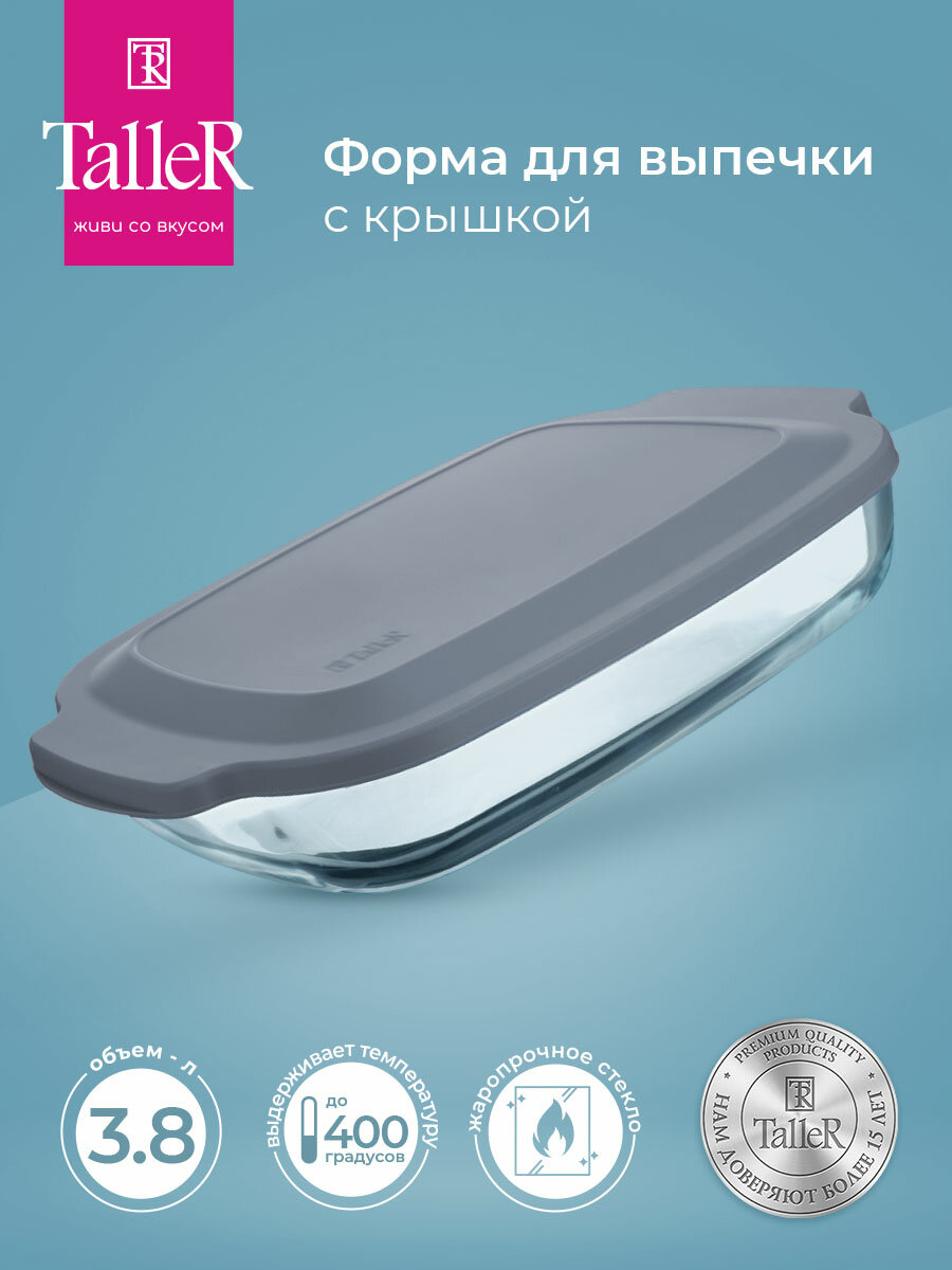 Форма для выпечки и запекания TalleR TR-66501 с крышкой 3.8 л
