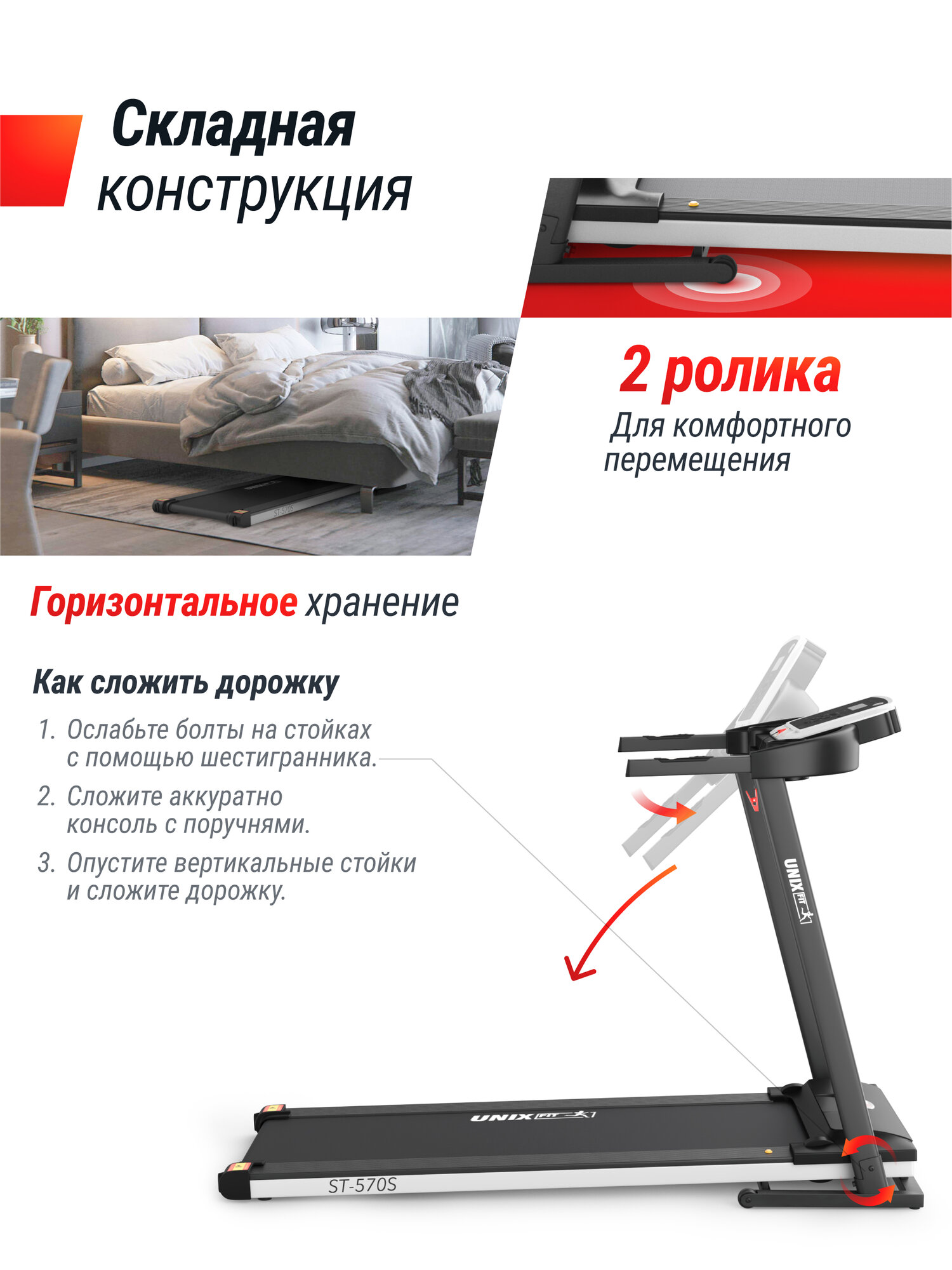 Беговая дорожка UNIX Fit ST-570S электрическая складная, скорость 0,8 - 14 км/ч — фото 1