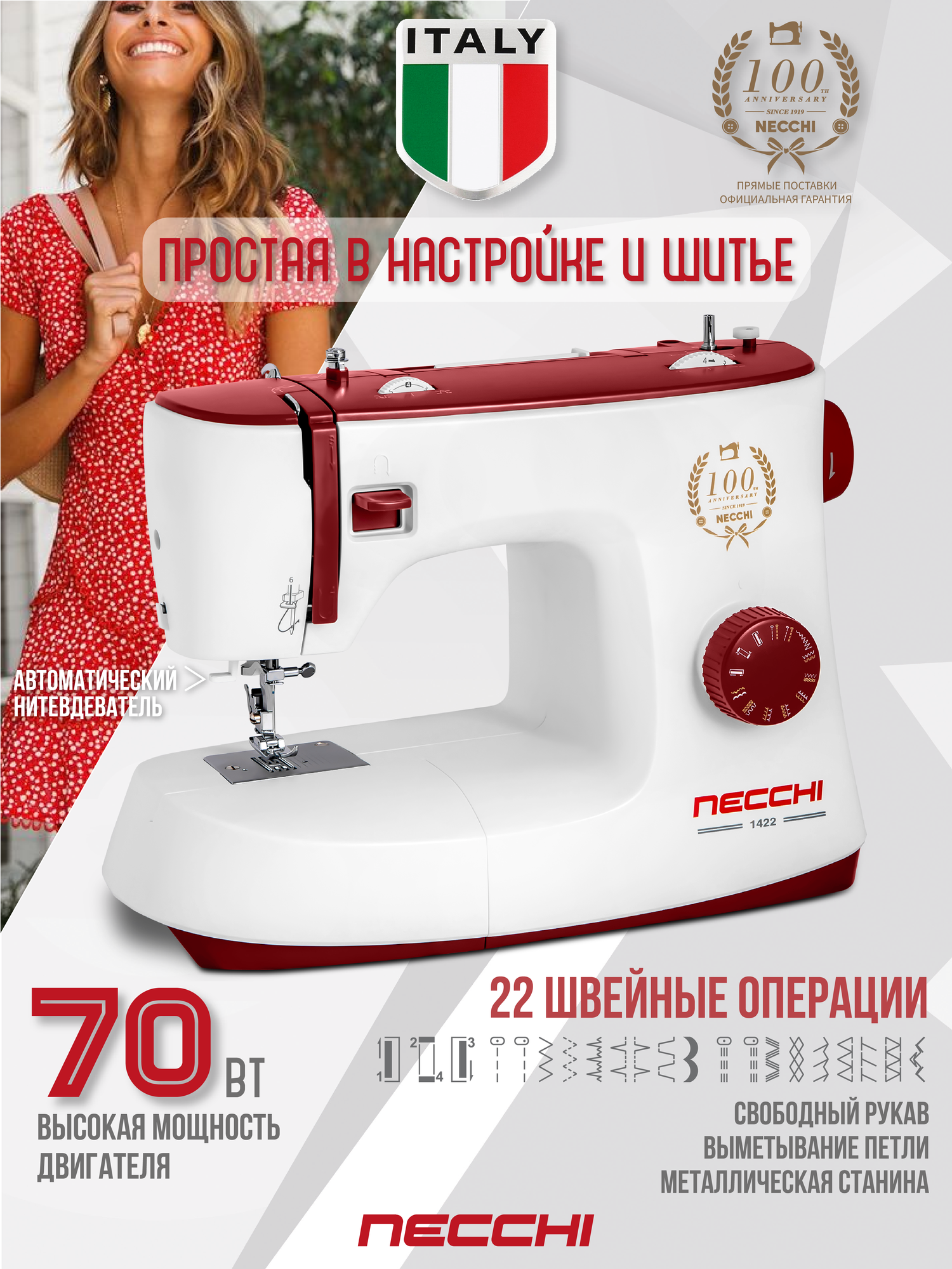 Швейная машина Necchi 1422, 22 операции, петля полуавтомат, вертикальный челнок