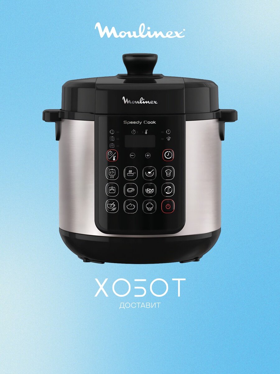 Мультиварка Moulinex CE222D32