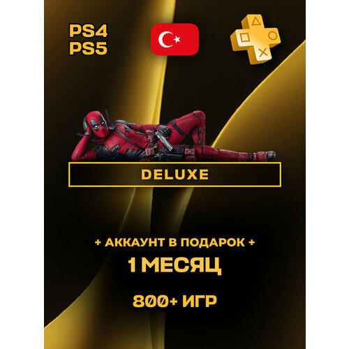 Подписка PS Plus Deluxe на 1 месяц на PlayStation 45 регион Турция 1790₽