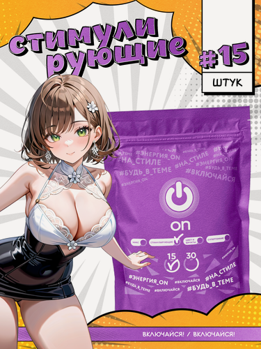Изображение товара Презервативы ON Stimulation, стимулирующие, рельефные, с пупырышками, 15 шт