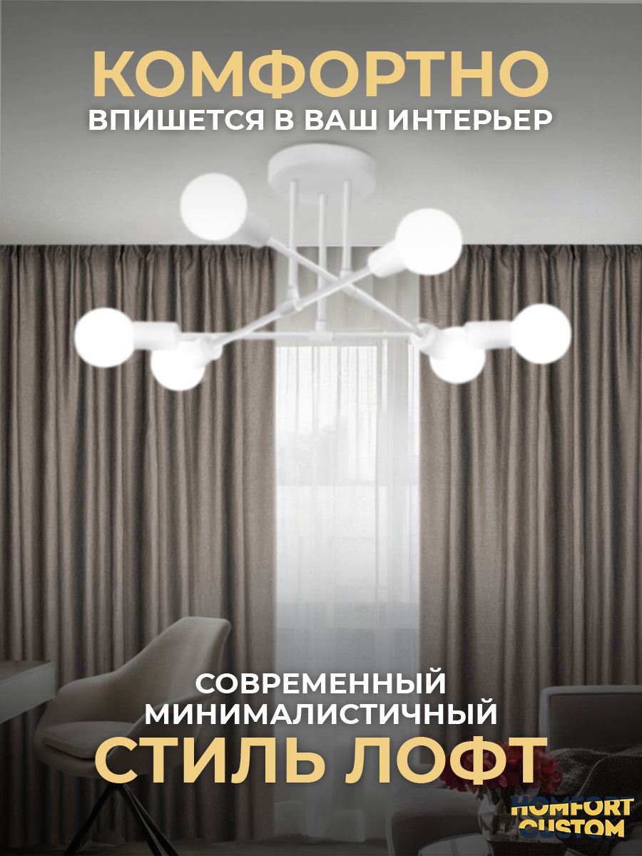 Люстра потолочная на кухню, в спальню, гостиную, коридор, детскую, ванную, зал. Светильник 6 ламп. Лампа подвесная — фото 1