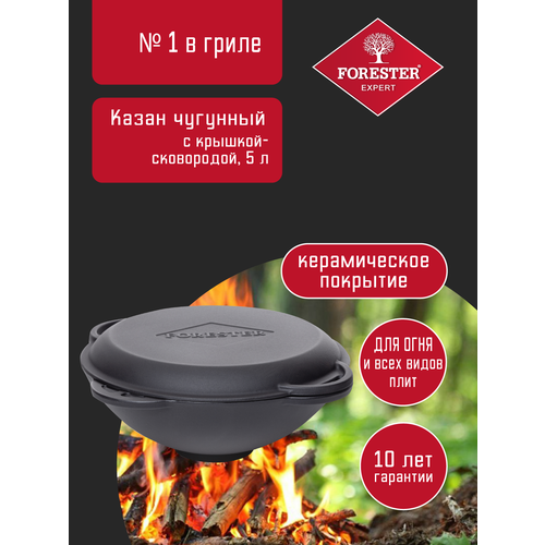 фото Казан forester с крышкой-сковородой, чугун, 5 л