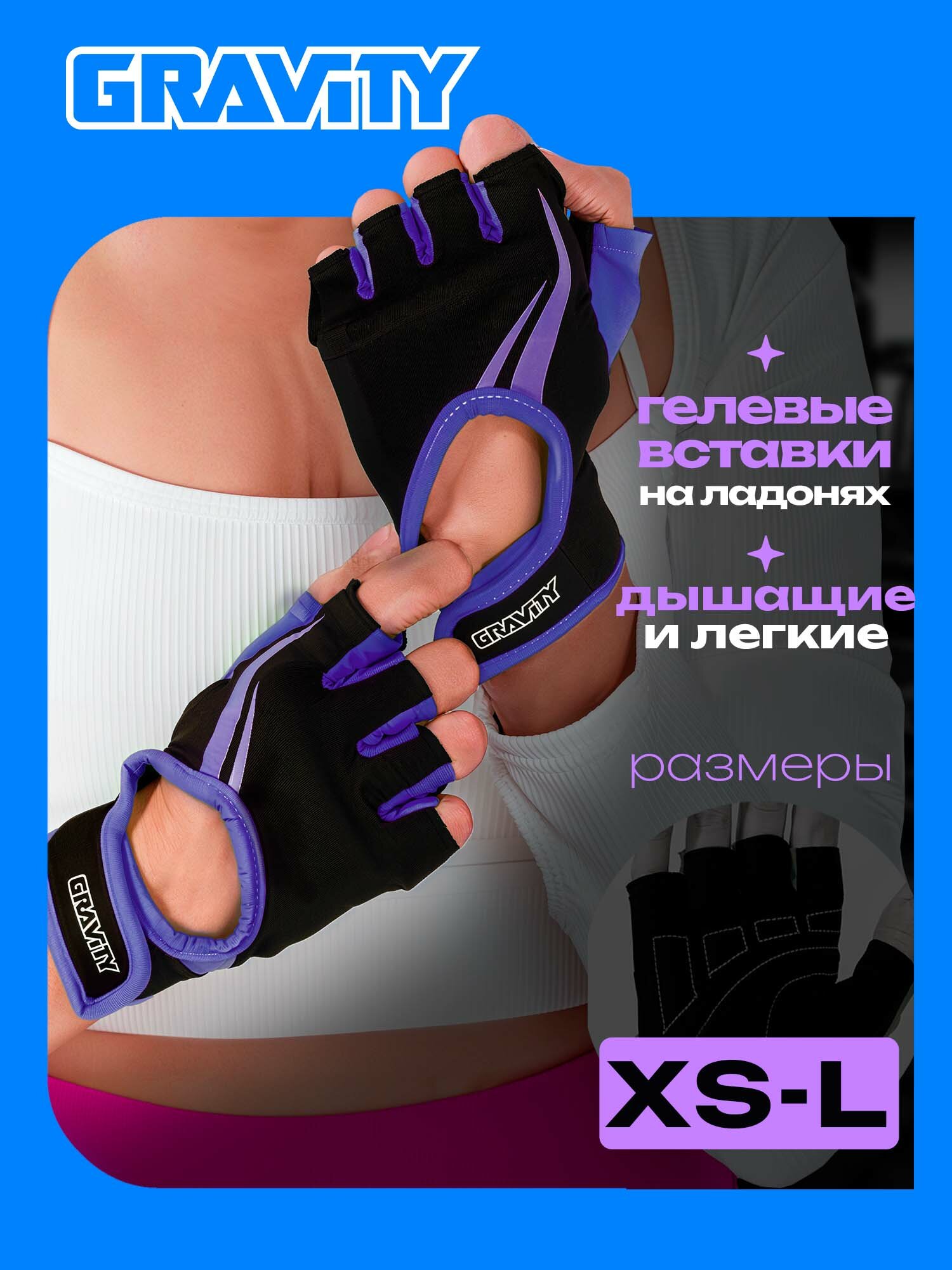 Женские перчатки для фитнеса Gravity Lady Pro Active фиолетовые, спортивные, для зала, без пальцев, S