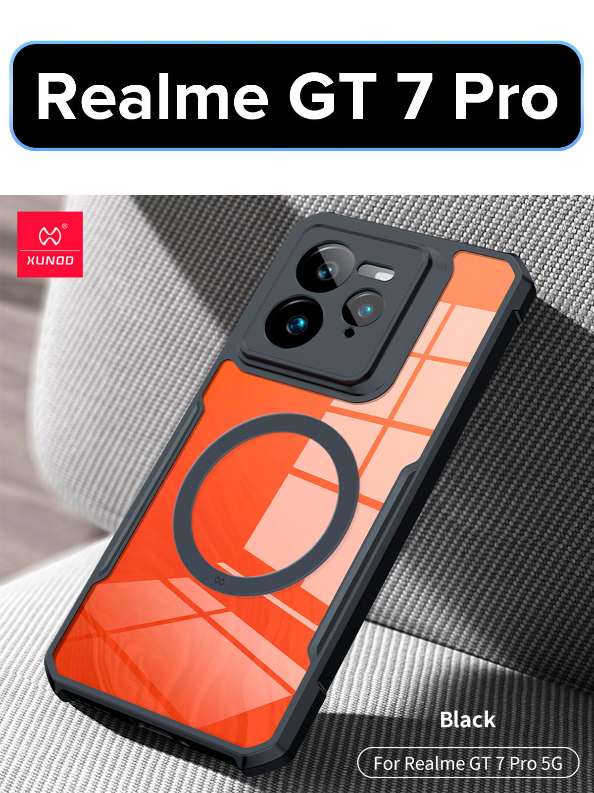 Чехол для Realme GT 7 Pro c MagSafe противоударный с усиленными углами XUNDD — фото 1