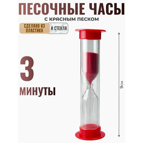 Подарки Песочные часы на 3 минуты 279₽