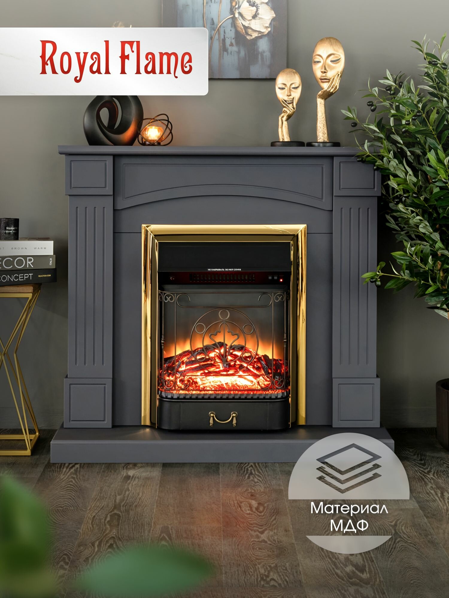 Камин электрический декоративный Royal Flame Boston в цвете графит грей с очагом Majestic FX Brass электрокамин