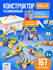 Конструктор для мальчиков TrendToys с отверткой, машинки 167 дета...