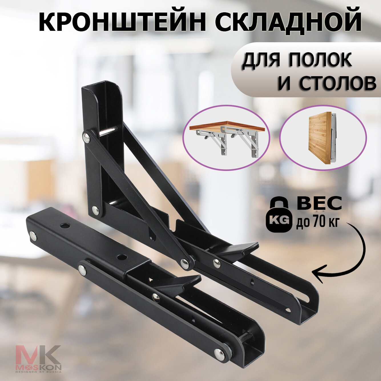 Кронштейн для полки и стола 