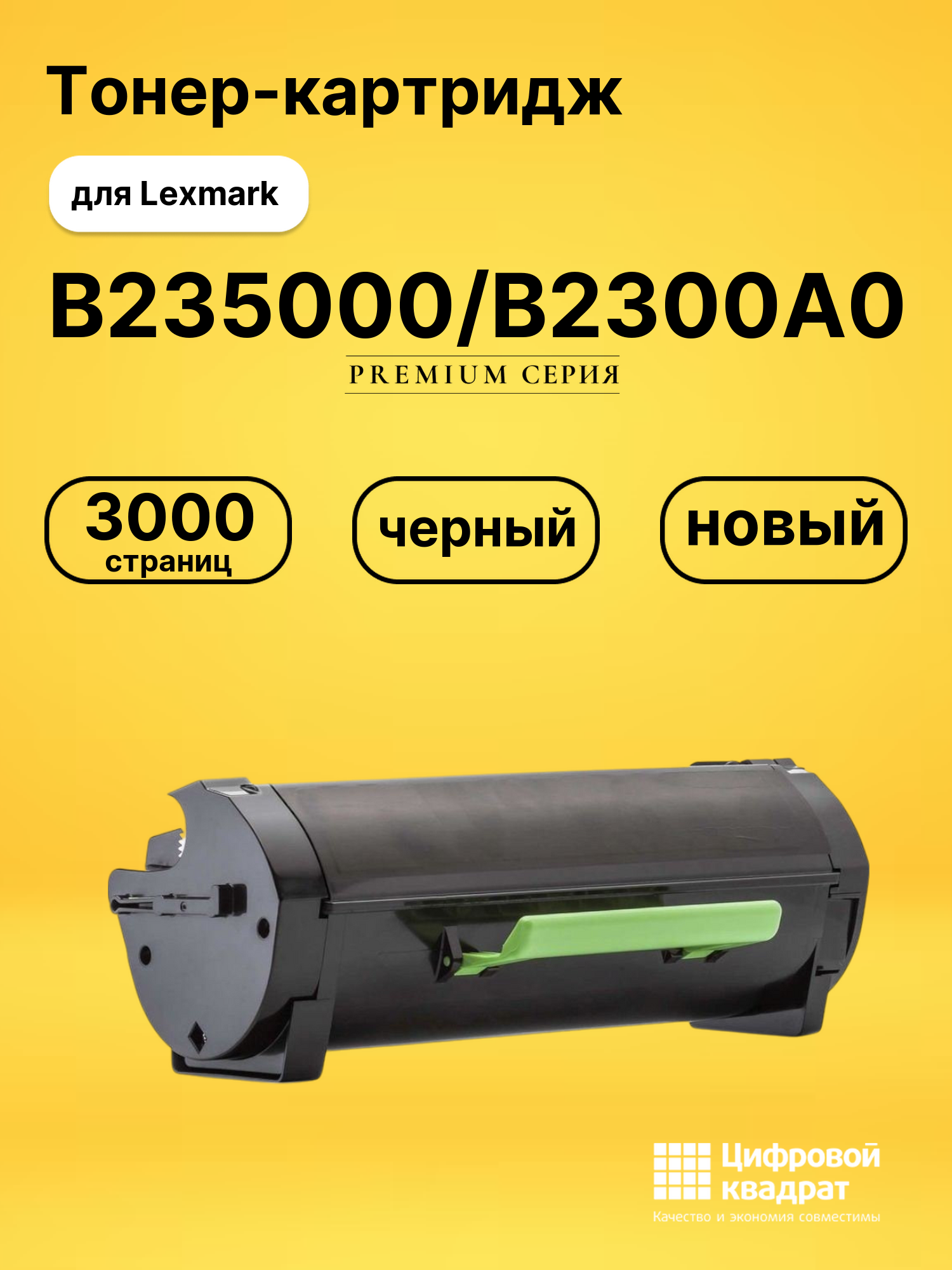 Картридж B235000/B2300A0 для принтеров Lexmark LP B2338, LP B2442, LP B2546, LP B2650, LP MB2338, LP MB2442 черный