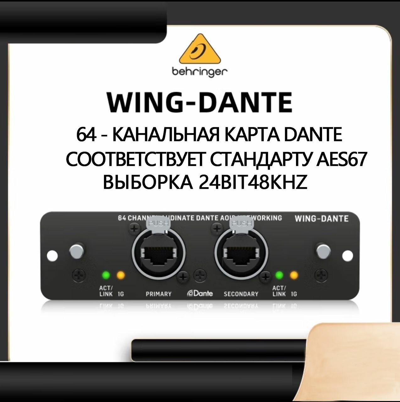 BEHRINGER WING-DANTE карта расширения
