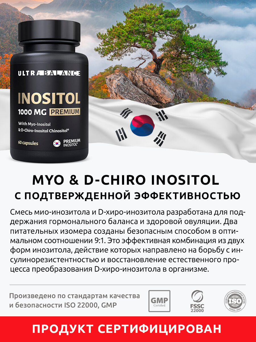 Гормональные Средства Для Женского Здоровья Инозитол 1000 мг UltraBalance Inositol для поддержки репродуктивного здоровья и женского гормонального фона, 120 капсул
