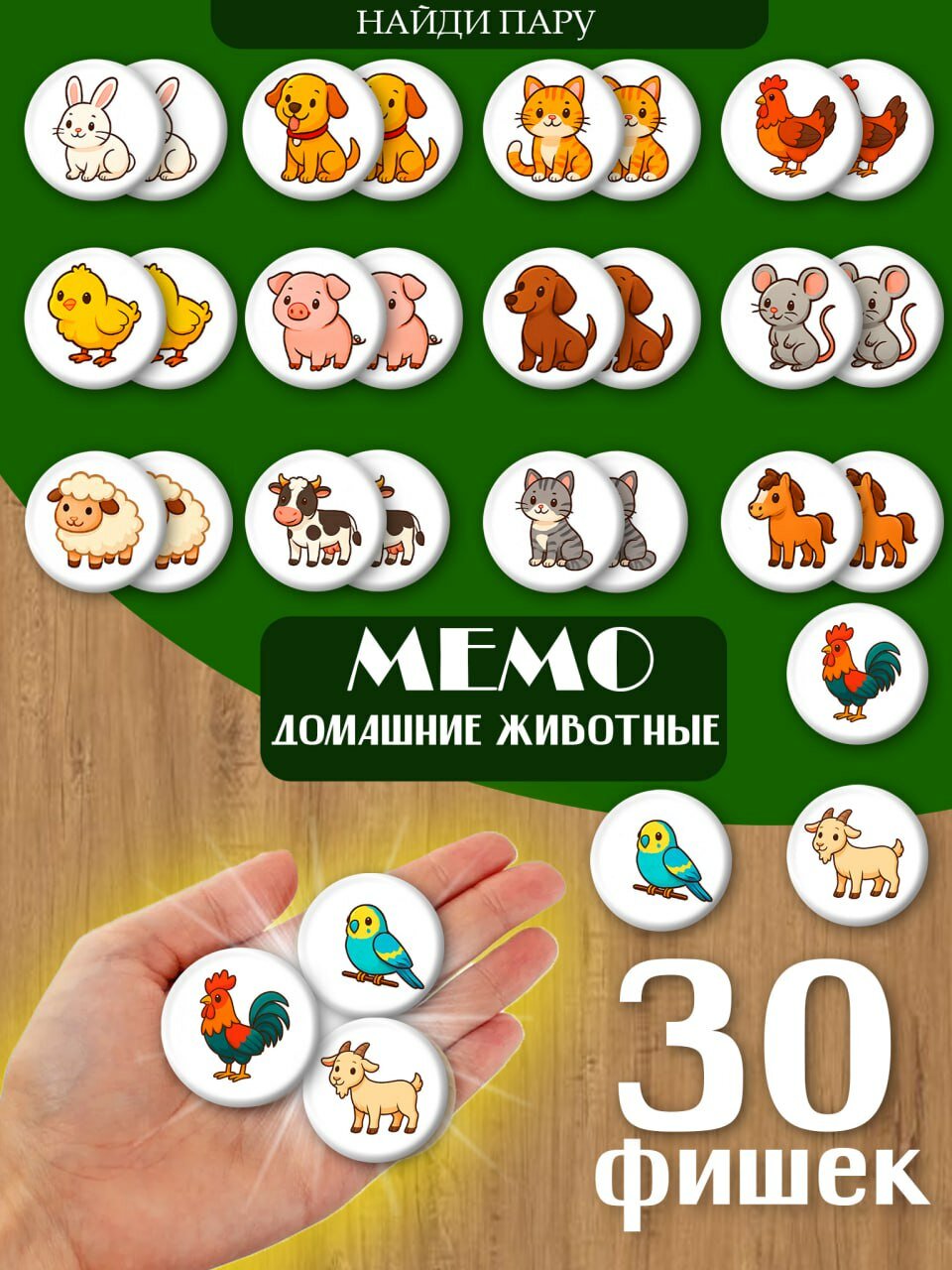 Настольная деревянная обучающая игра для малышей Мемо Домашние животные. Найди пару развивающий набор от 1 года