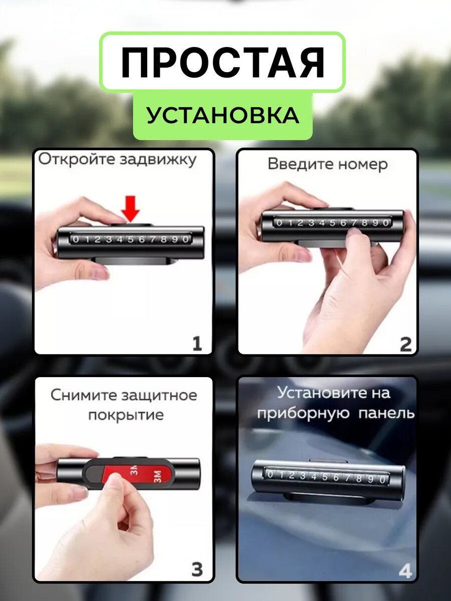 Автовизитка парковочная Табличка с номером телефона в машину — фото 1