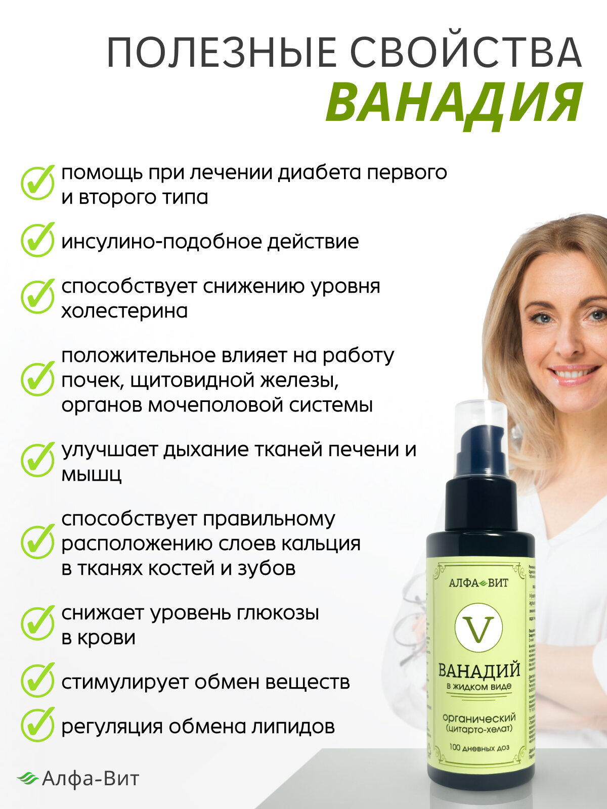 Антиоксиданты Ванадий - антиоксидант, для омоложения, глаз, нервной системы, диабета, атеросклероза