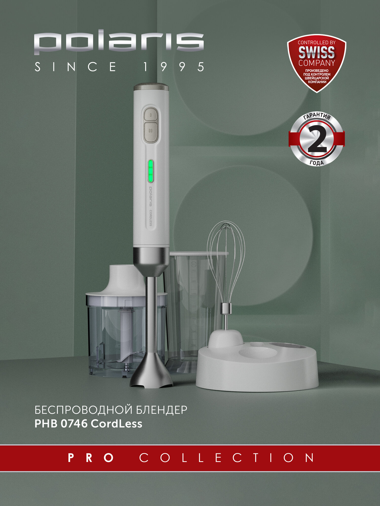 Погружной беспроводной блендер Polaris PHB 0746 CordLess, белый — фото 1