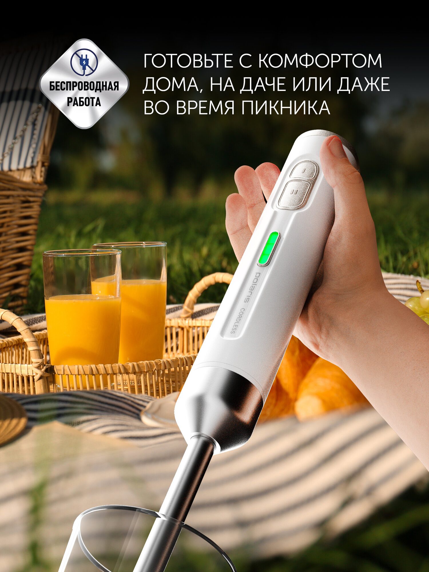 Погружной беспроводной блендер Polaris PHB 0746 CordLess, белый — фото 1