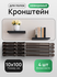 Менсолодержатель для полок скрытый без регулировки 10*100 мм, 4 ш...