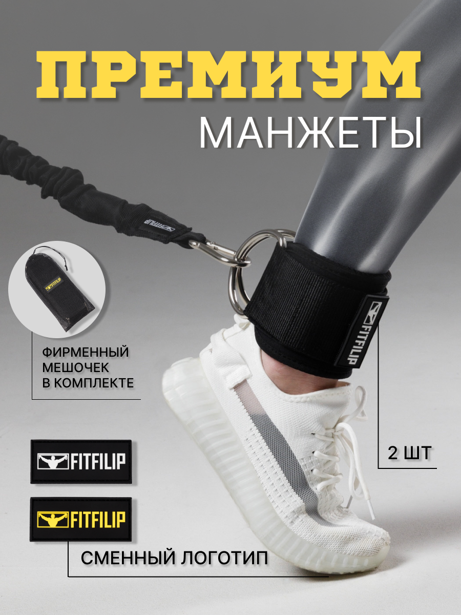 Манжеты для ног увеличенные 2 шт