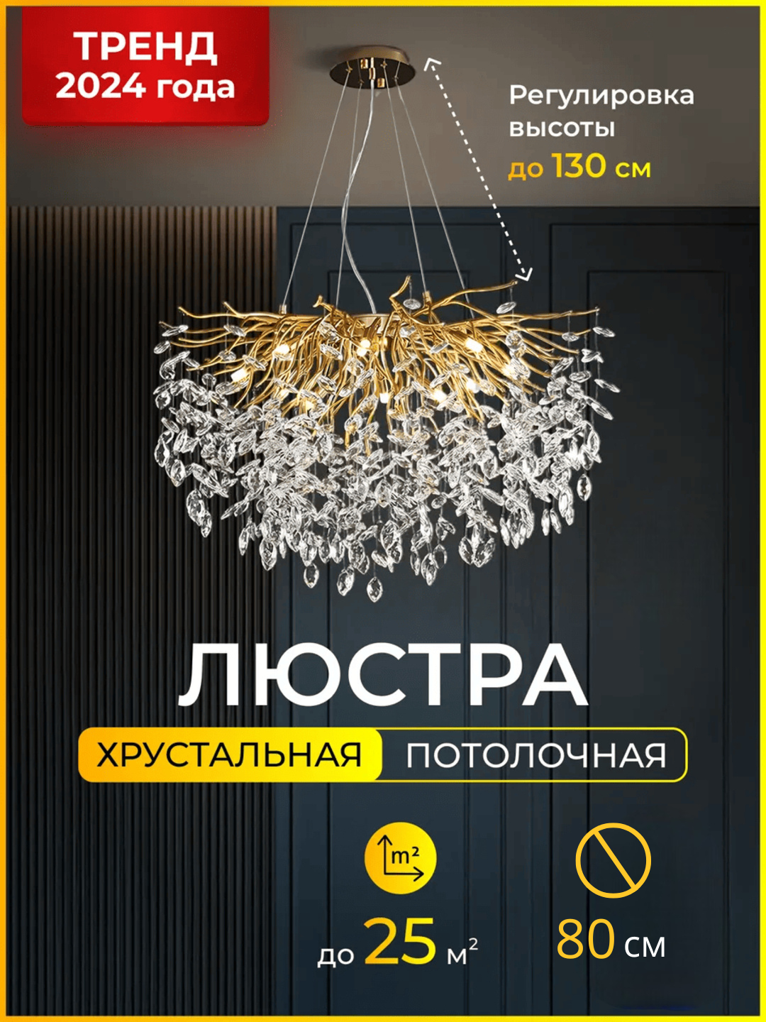 Люстра подвесная, хрустальная, с регулировкой высоты, с цоколем Е14 овал
