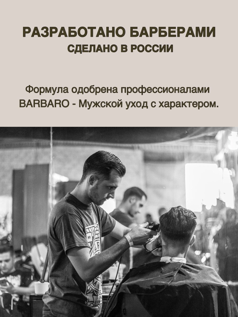 Картинки Кондиционер "Barbaro" для ежедневного ухода, для всех типов волос, 220мл