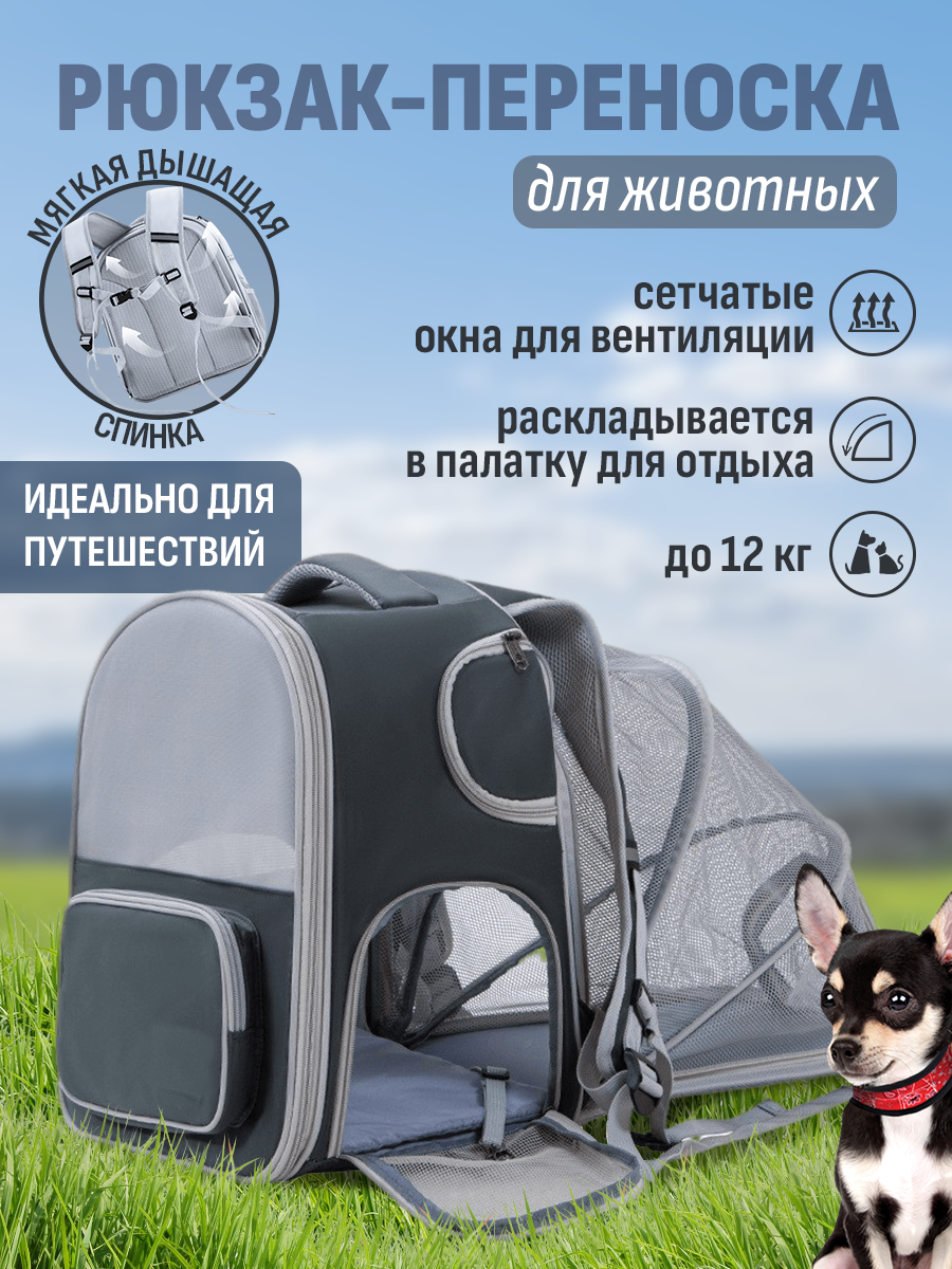Большая, мягкая переноска для кошек до 10 кг. Рюкзак для мелких пород собак. Сумка для животных в машину. Мягкая перевозка котов. Материал: пластик, сетка, ткань Foxford. В комплекте подстилка.
