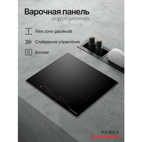 Индукционная варочная панель Kuppersberg ICS 622 R, с рамкой, цвет панели черный, цвет рамки серебристый