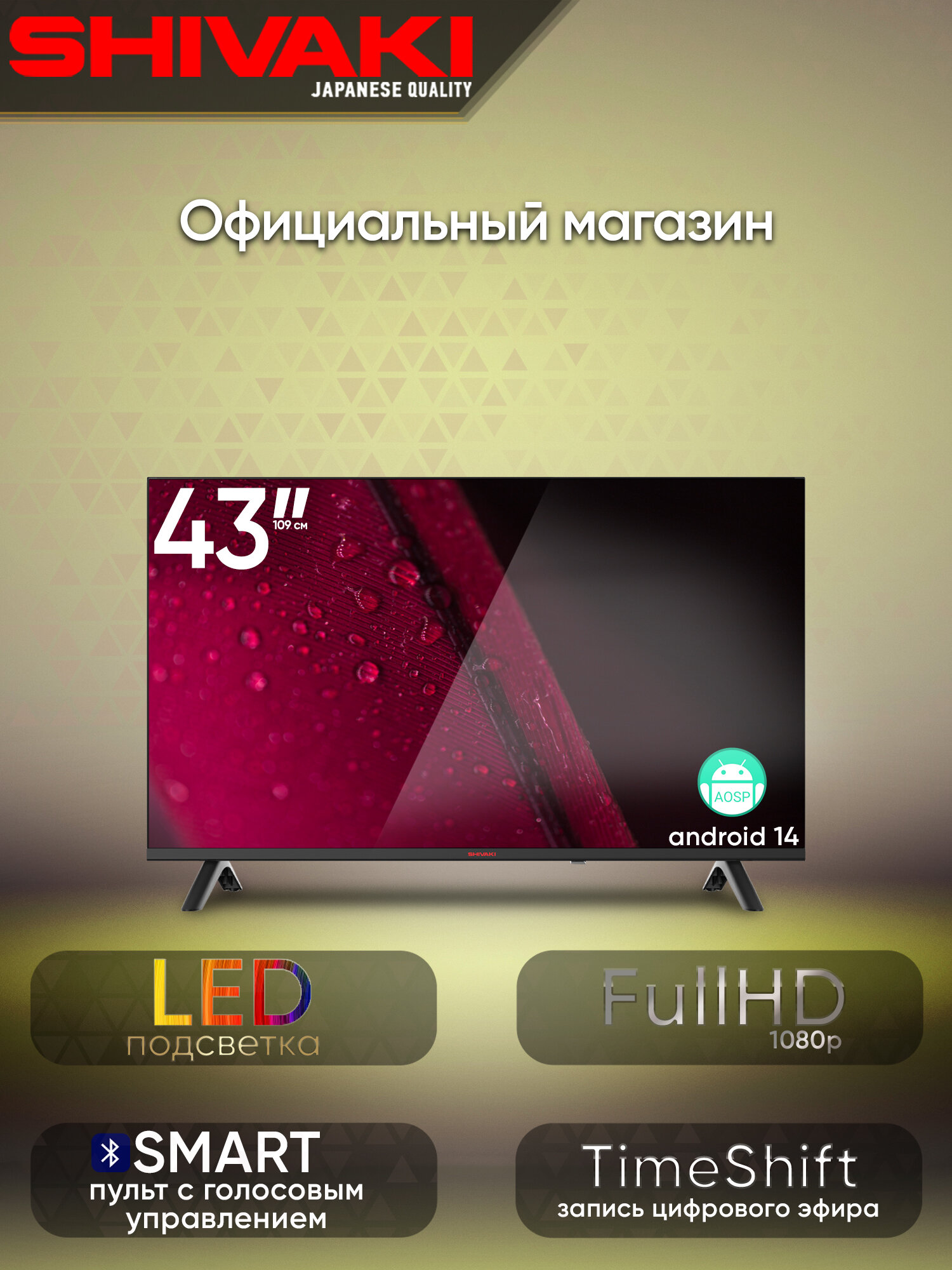 TV Shivaki S43 NFCH001 YM Чёрный