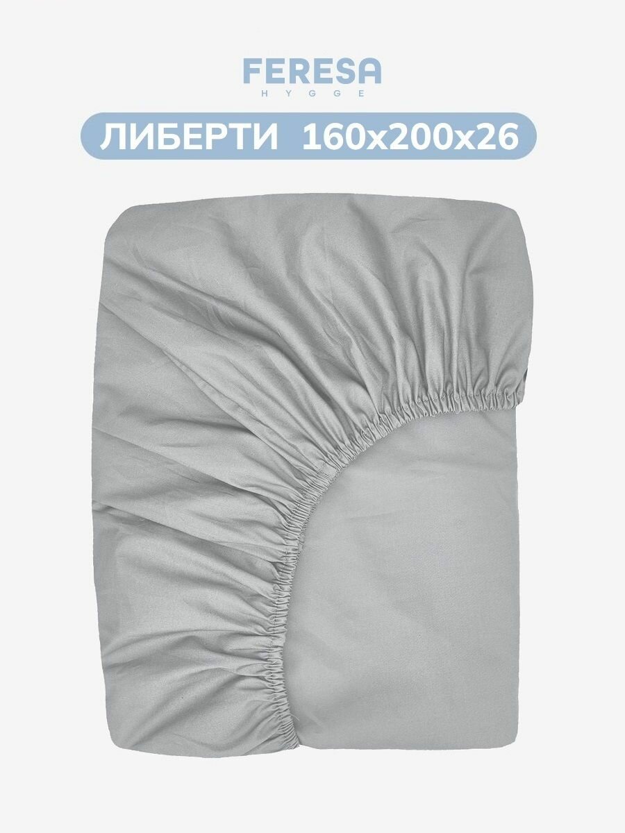 Простынь на резинке 160х200 Либерти/NATTJASMIN, сатин, Feresa Hygge, аналог Икеа