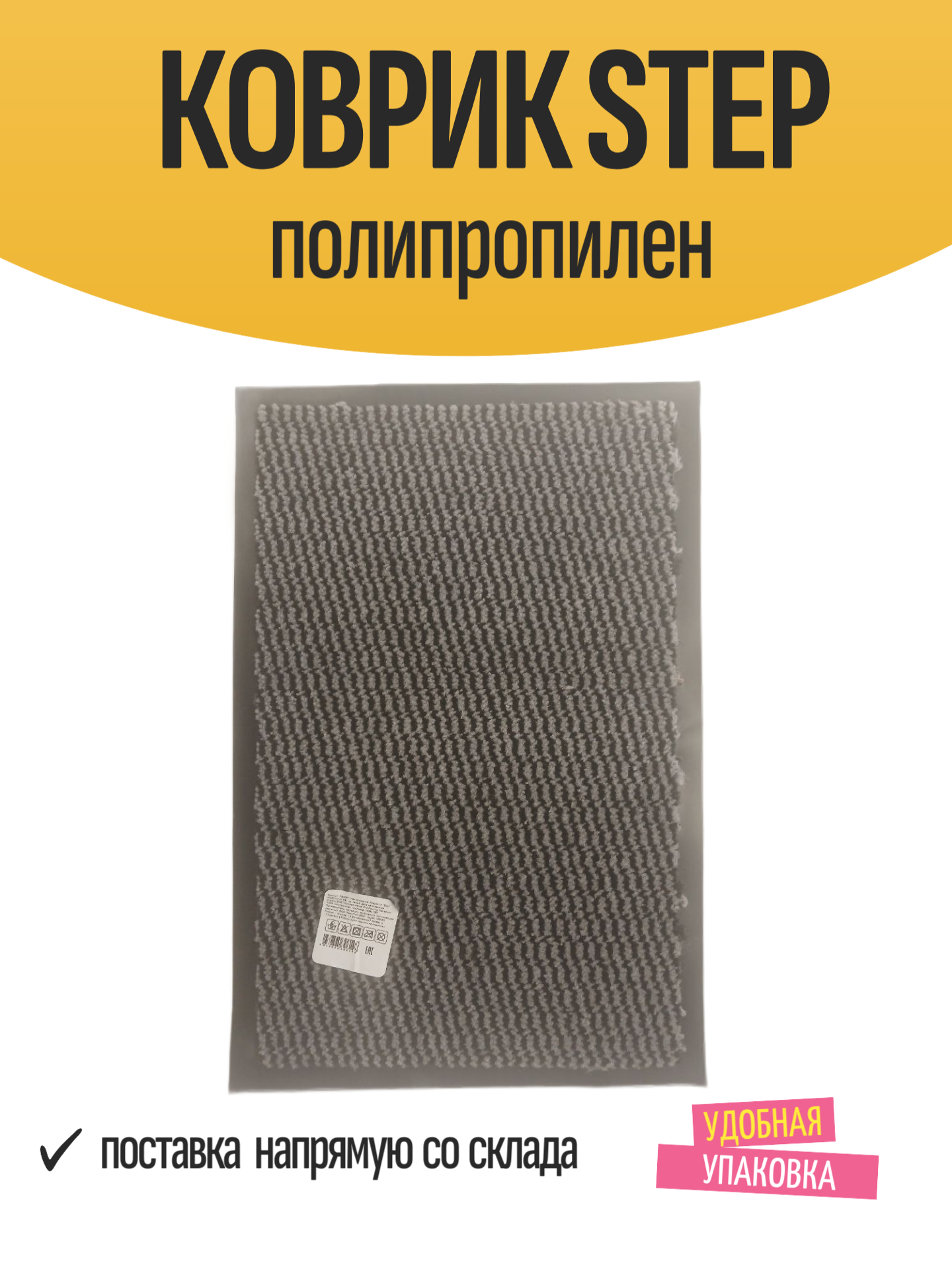 Коврик Step полипропилен 90x150 см цвет серый