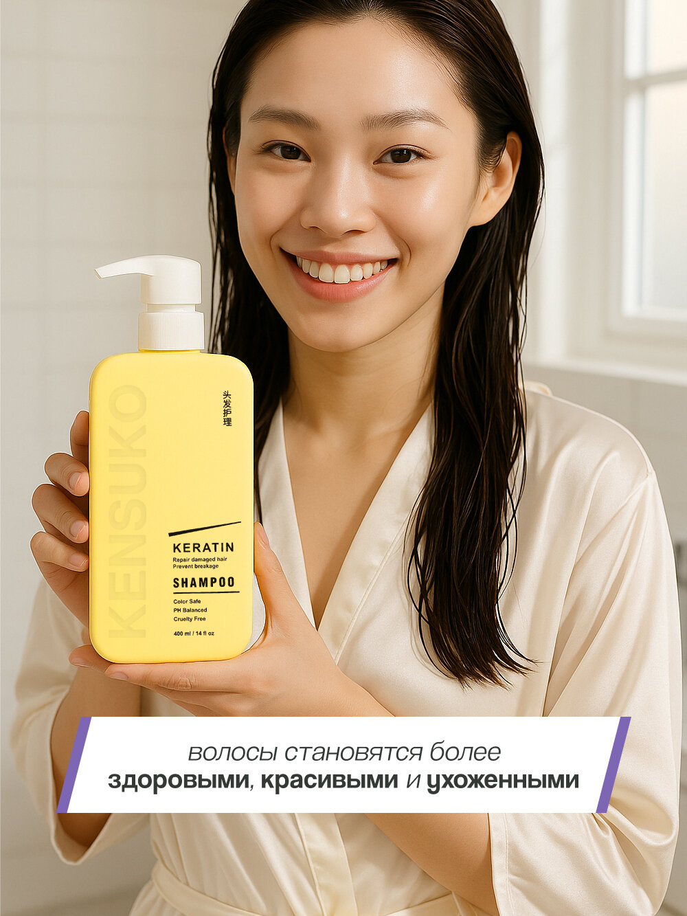 Шампунь для волос KENSUKO KERATIN на основе кератинового комплекса с аминокислотами, 400 мл — фото 1