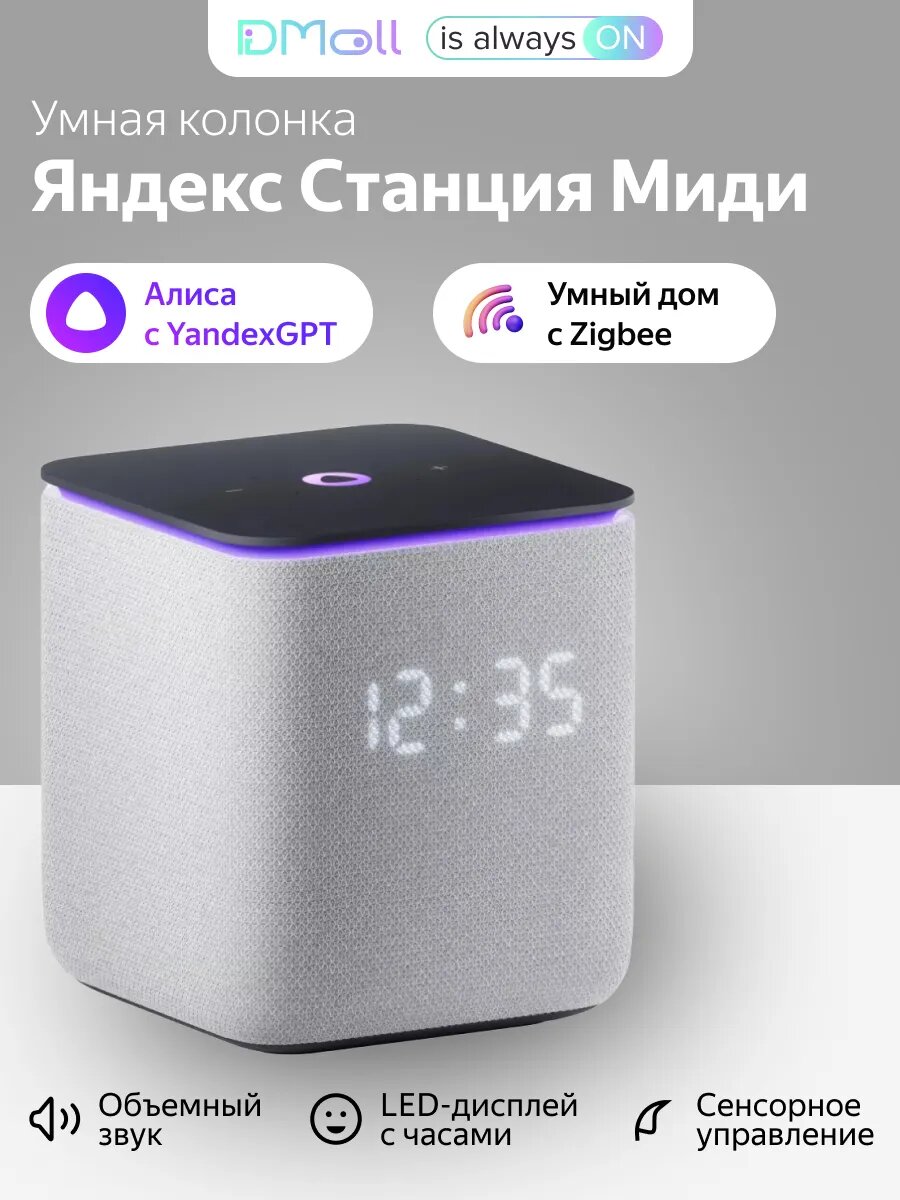 Умная колонка Яндекс Станция Миди с Алисой на YandexGPT, серый, Zigbee,