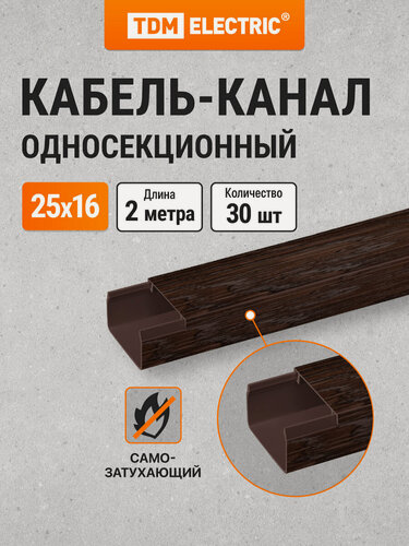 Изображение товара Кабель-канал 25х16,2 метра, упаковка 30 штук ,"ЭКО" 3D (венге) TDM Electric