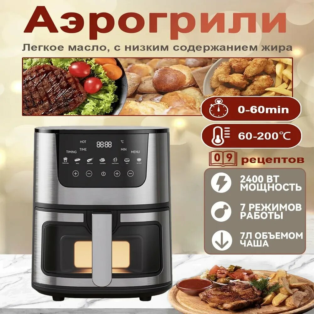Аэрогриль Аэрогриль электрический 7 литров, с сенсорной панелью, 2400 Вт P43X, черный