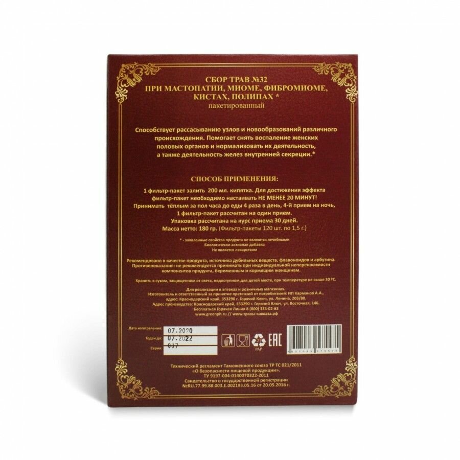 Изображение Травы Кавказа Сбор № 32 При мастопатии, миоме, фибромиоме, кистах, полипах. 180 гр, 120 фильтр-пакетов