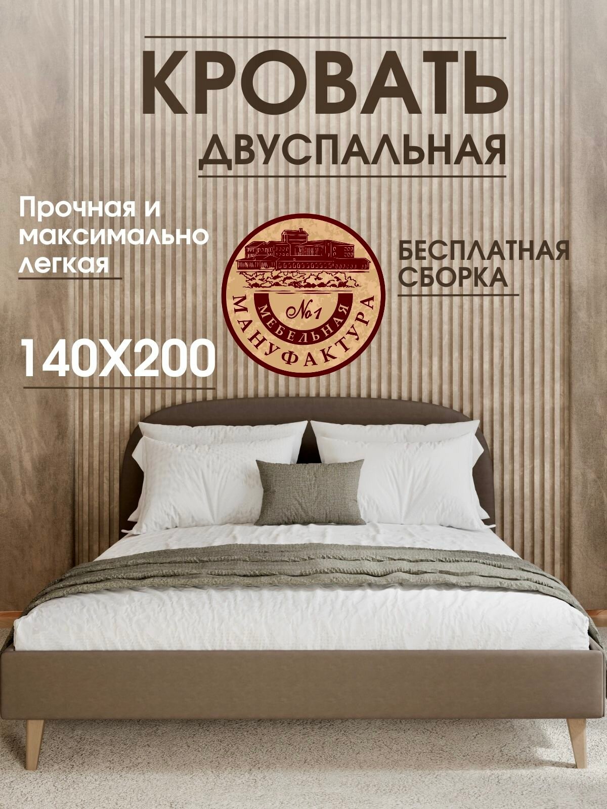 Кровать Майя Двуспальная 140х200