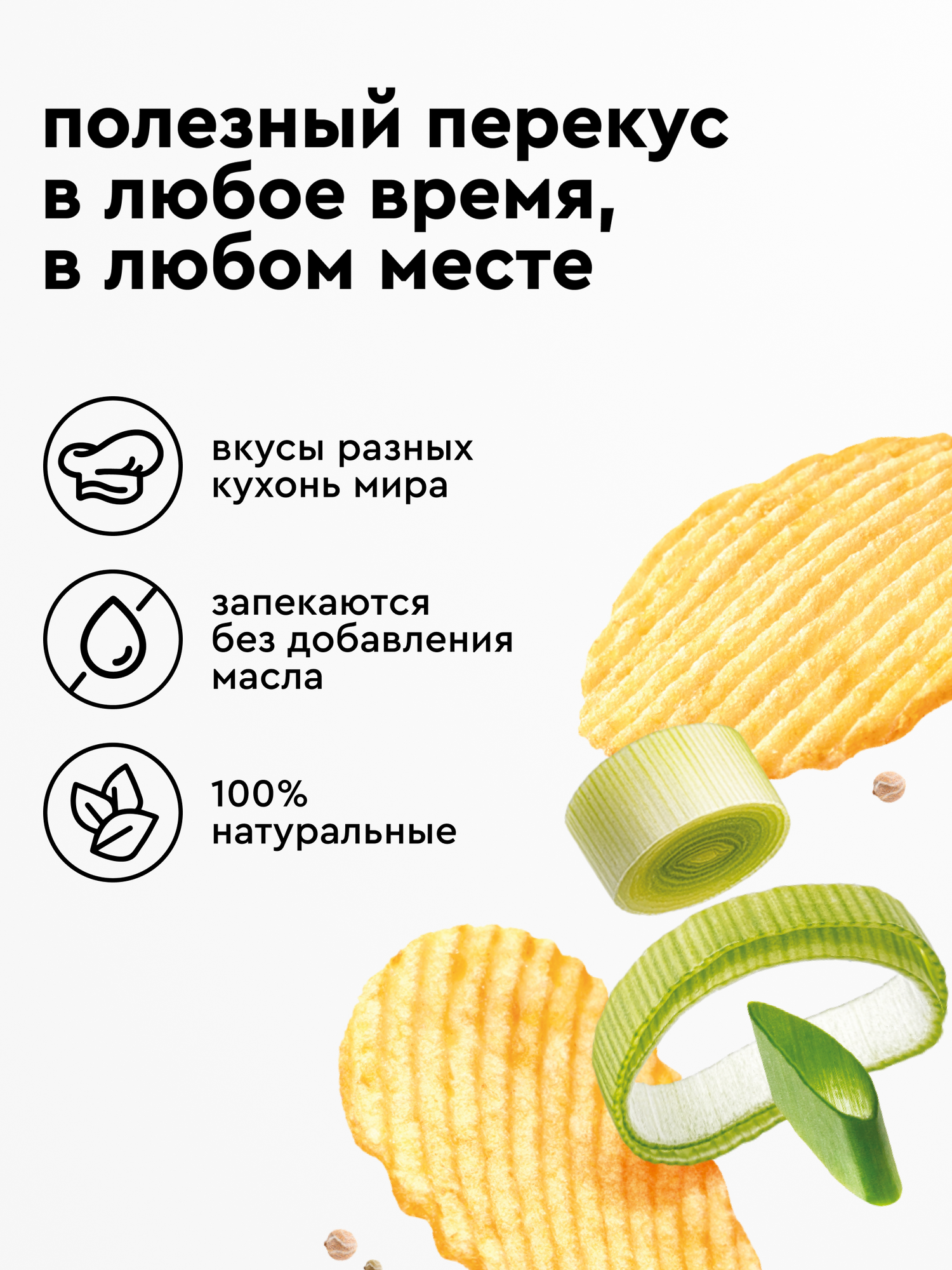 Чипсы протеиновые 3 шт, веганские, без глютена Роулайф R.A.W.LIFE, Лук Порей — фото 1