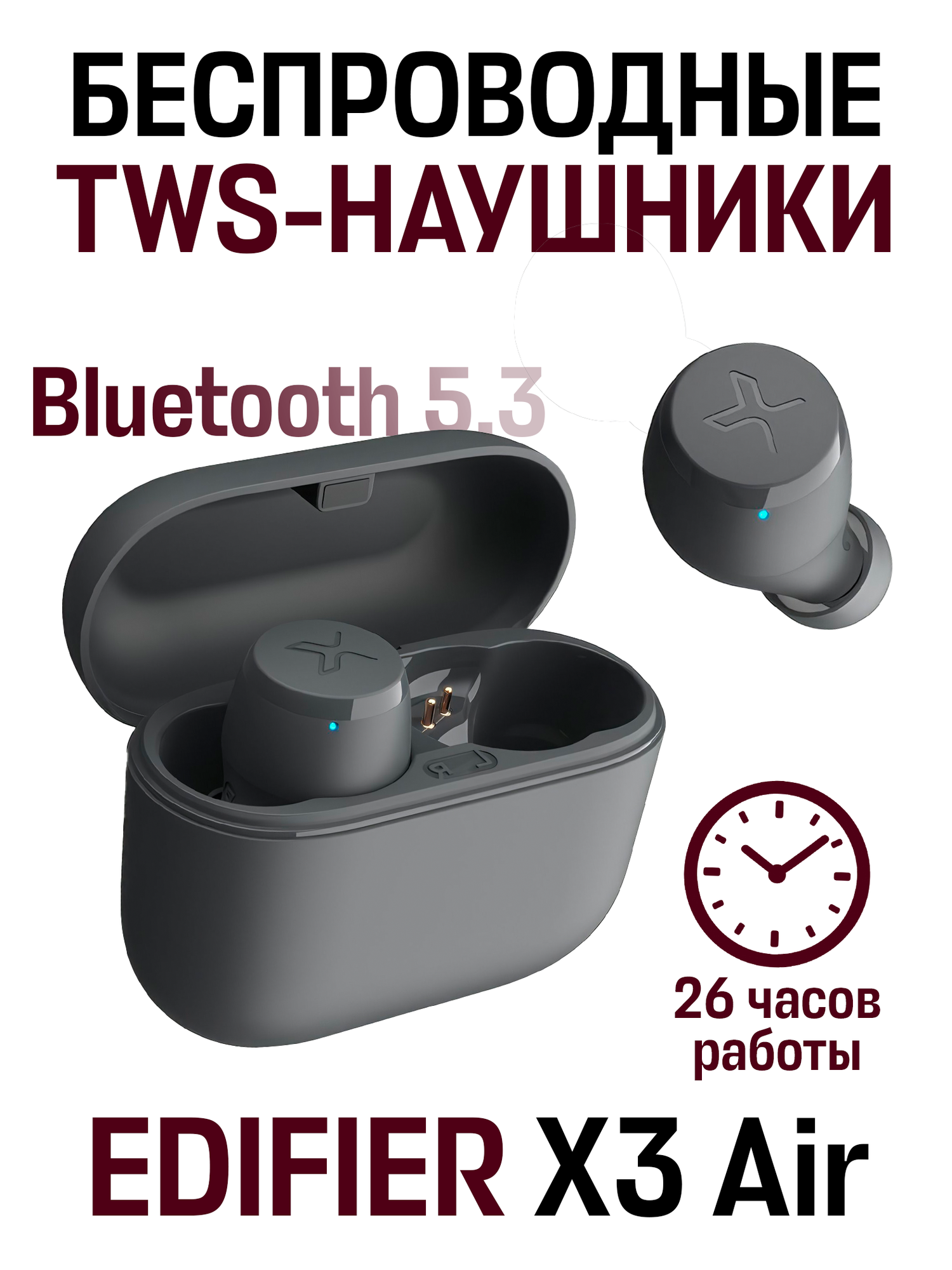 Беспроводные внутриканальные наушники EDIFIER X3 Air, графитовый черный