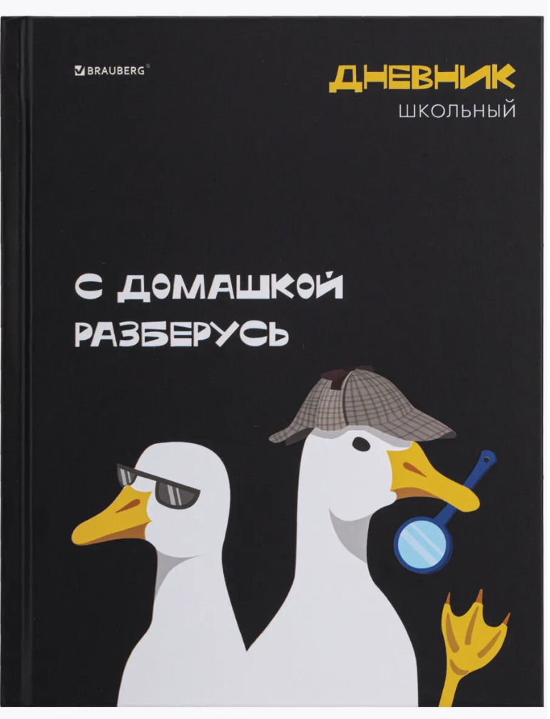 Дневник школьный 1-11 класс для мальчика и девочки, 48 листов, твердая обложка «Гуси» — фото 1