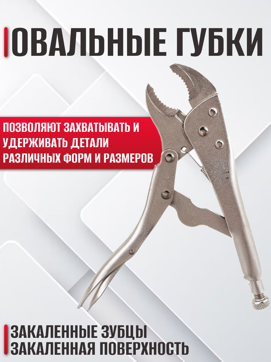 Гейферный захват Клещи зажимные / Зажим для сварки ручной с фиксатором / Плоскогубцы пассатижи — фото 1