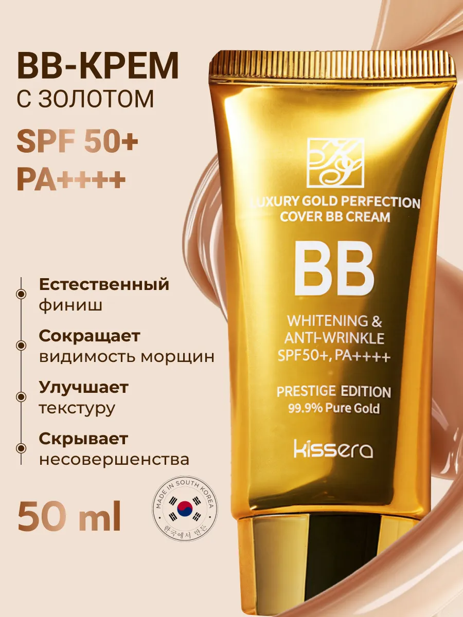 ВВ-крем антивозрастной с золотом Корея Kissera 50 мл, spf 50+