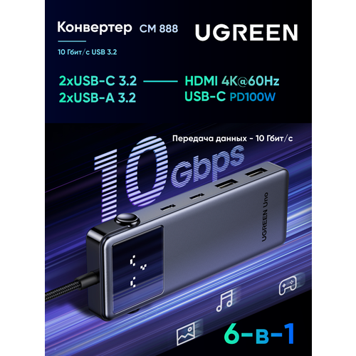Конвертер UGREEN CM888 (35998) UNO 6-in-1 4K@60Hz USB-C To HDMI+2*USB 3.2 A+2*USB 3.2 C+PD Power Converter. Цвет: серый