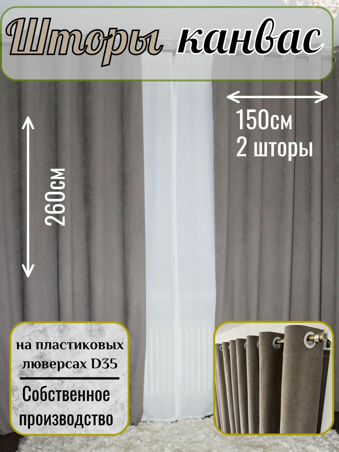 Шторы на люверсах; интерьерные; в комнату; димаут 150х260 см 2 шторы