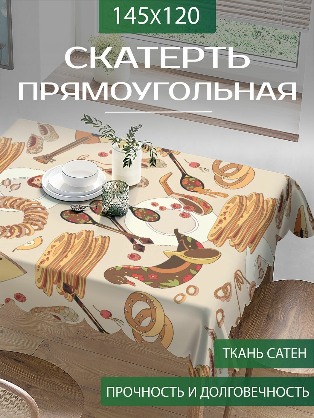 Скатерть на стол тканевая прямоугольная 