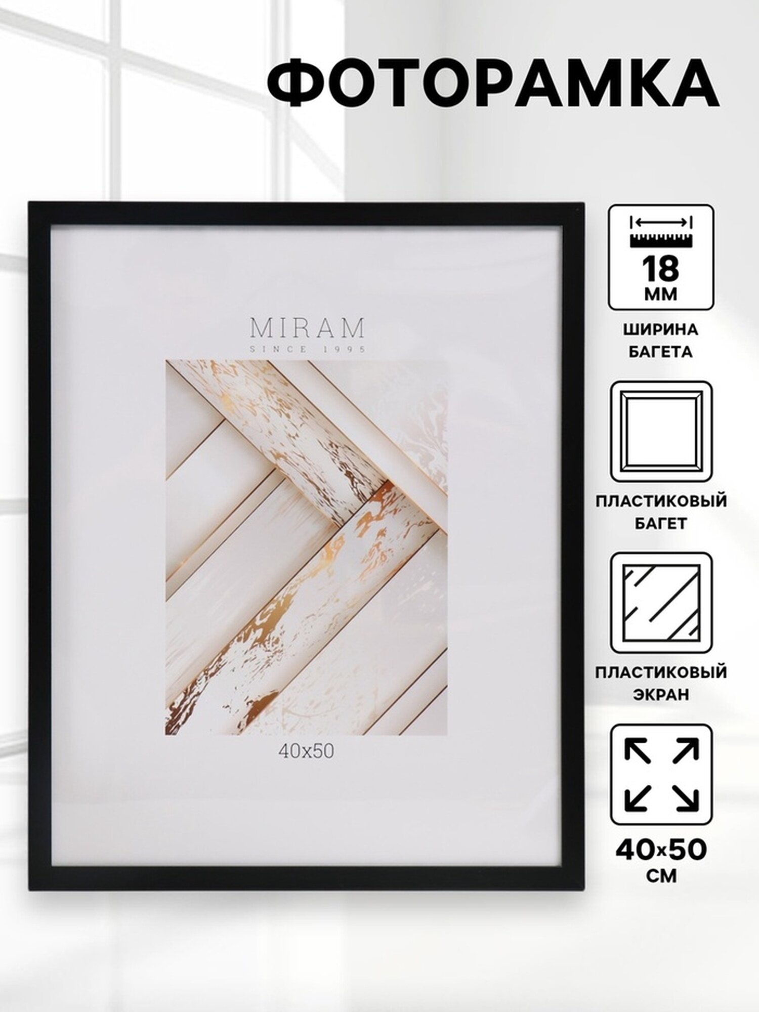 Фоторамка пластик "мирам" 40х50 см 641877-16 чёрный (пластиковый экран)