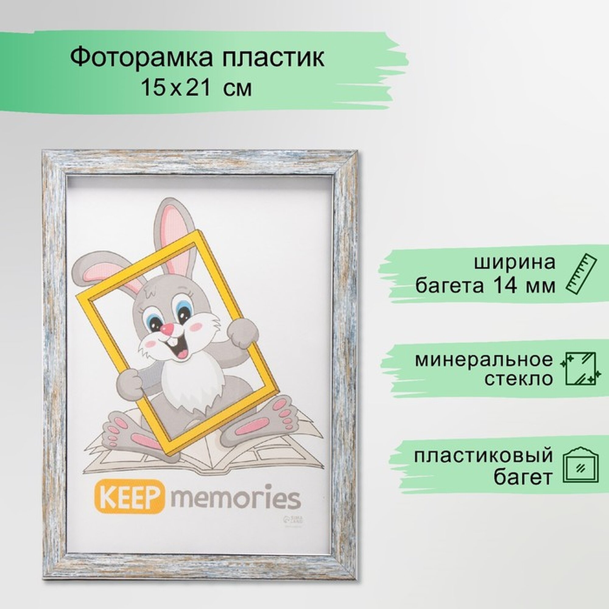 Фоторамка Keep memories  Акварель   пластик  15х21 см  морозное серебро